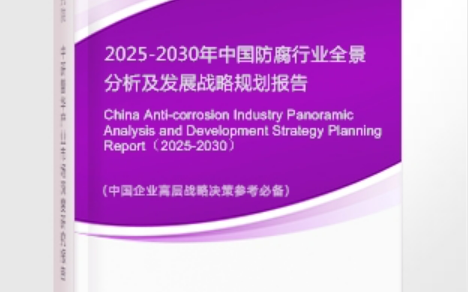 五家渠安特佳防腐为您解读2025防腐行业市场规模及未来趋势分析
