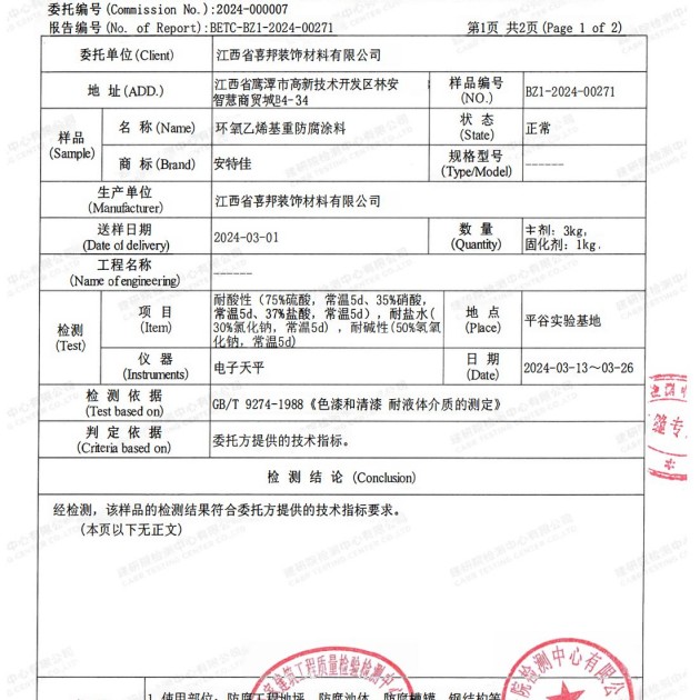 五家渠重防腐地坪,五家渠超强耐腐蚀涂料产品图3