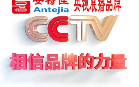 五家渠喜邦地坪-安特佳防腐涂料荣登CCTV央视展播