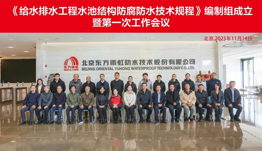 五家渠安特佳防腐地坪公司受邀参编《给水排水工程水池结构防腐防水技术规程》国家团体标准